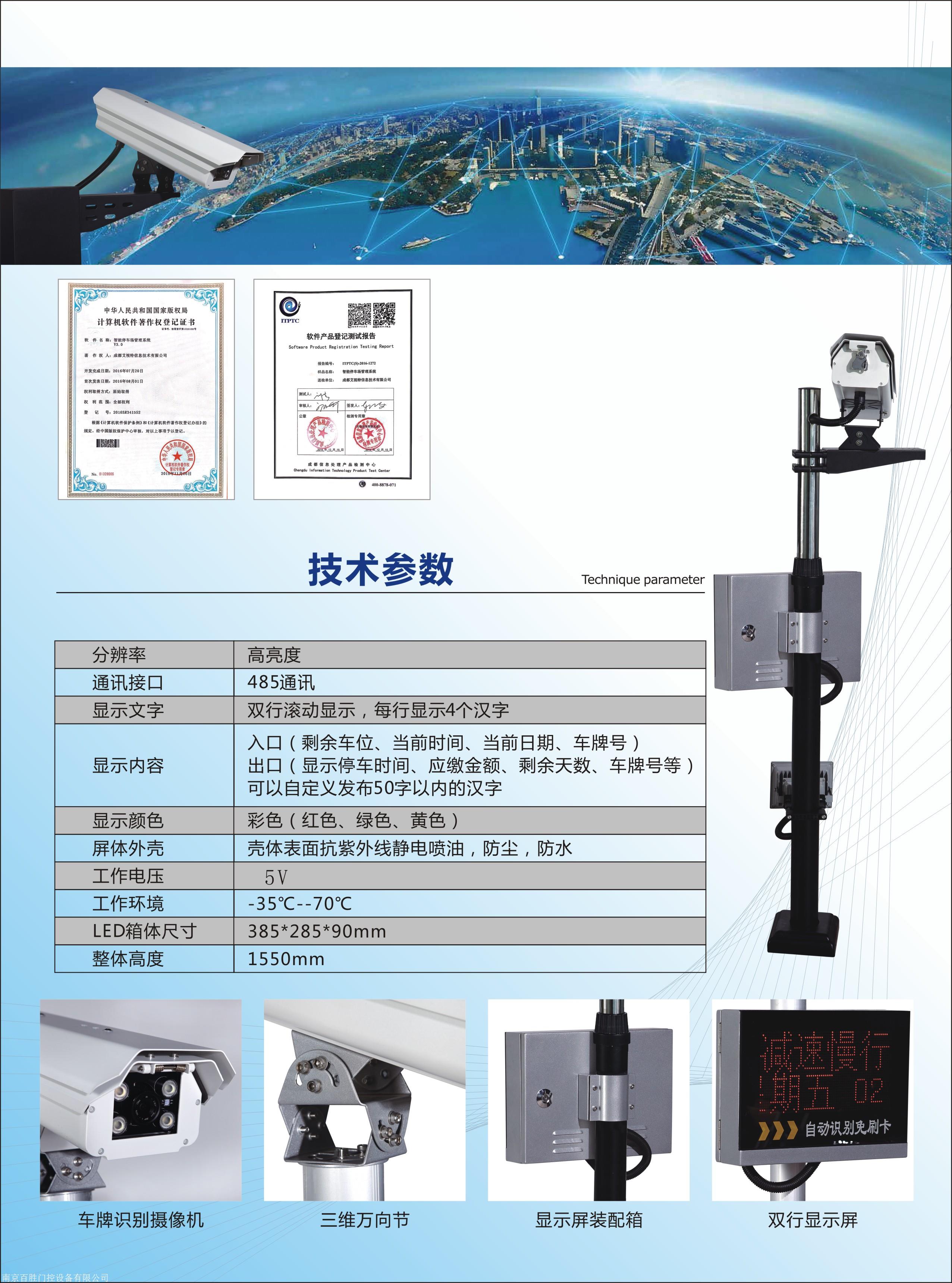 智能停车新体验 百胜车牌识别道闸一体机深度解析